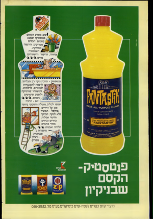 העולם הזה - גליון 2275 - 8 באפריל 1981 - עמוד 2 | אדי מור ?^ז־י־־ד 1 /שוב מופיע הקוסמי פנטסטיקו ובמגע קסמים הכלים מבריקים, הרצפה ^ ^51 ממויקת האמבטיה צחורה, הריפוד והשטיחים \ נקיים.׳ווי ׳ 11׳* 11 £ז ^ מז א 0