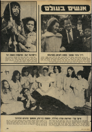 העולם הזה - גליון 2275 - 8 באפריל 1981 - עמוד 21 | ) 0 *11111 דיר* ולזוז ספנסו: הזמנה וארמון באנחגזזם צ״מוונגה *נגה: המישטוה פשטה וגל מוג תיירים, זוהרים מנחת, מגיעים ליידי ולורד ספנסר, אביה של ליידי דיאנד,