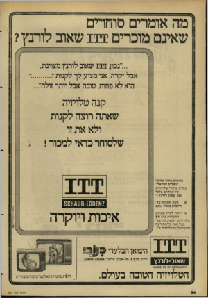 העולם הזה - גליון 2275 - 8 באפריל 1981 - עמוד 26 | אומרים סוחרים שאינם מוכרים 111 שאוב לורנץ? ...״נכון 111 ,שאוב לורנץ מצוינת אבל יקרה. אני מציע לן לקנות היא לא פחות טובה אבל יותר זולה קנהטלויזיה שאתה רוצה