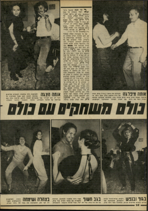 העולם הזה - גליון 2275 - 8 באפריל 1981 - עמוד 28 | אותה מלגה מאחדת אוי גרשון (״גיגי״) פרס, אחיו של ח״פ שימעון פרס, ובתו רותי, שסיימה הפקת סרט אותו ביים אחיה עוזי. במסיבה שנערכה בביתה רקדה רותי בת ה״ 24 עם אביה