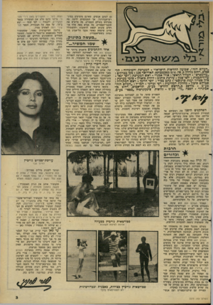 העולם הזה - גליון 2275 - 8 באפריל 1981 - עמוד 3 | גם לסתם אנשים, שאינם מופיעים במיג־רש-הכדורגל, אך המבקשים לדעת מה מתרחש בעולם הספורט, מה מרעיש את חובבי־הספורט, מה מביא מאה אלף אז רחים טובים לצאת לרחובות
