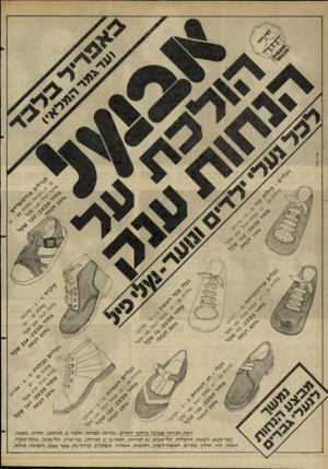 העולם הזה - גליון 2275 - 8 באפריל 1981 - עמוד 30 | אדי מור ־יז ץ רשת חנויות אבנעל ברחבי הארץ: נהריה, טבריה, חיפה ( 2חנויות) ,חדרה, נתניה, בפר ־סבא, רעננה, הרצליה, תל־אביב 5( ,חנויות) ,רמת־גן ( 2חנויות)