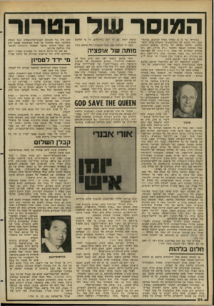 העולם הזה - גליון 2275 - 8 באפריל 1981 - עמוד 34 | המוסר של הטרור וטיפוח יופיה. עם זה יזכה בירושלים, על פי החלטת האומות. האם יש למישהו ספק לגבי תוצאותיו של שיפוט כזה י כשהייתי נער בן 15 עמדתי באחד הערבים,