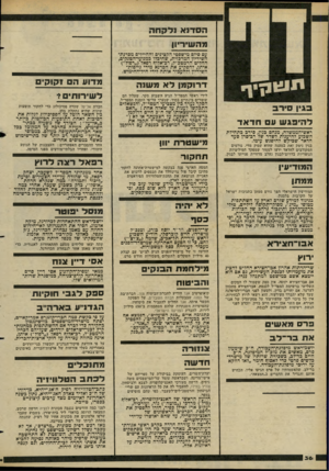 העולם הזה - גליון 2275 - 8 באפריל 1981 - עמוד 36 | ה ס דנ אנלקחה מ הש ריו! עם סיום מישפטי הקצינים והחיילים מסדנת־השיריון המרכזית, שחיבלו כמנועי־הטנקים, החליט הרמטכ״ד, רב־אלוף רפאל(״רפול״) איתן, להפקיע את הסדנא