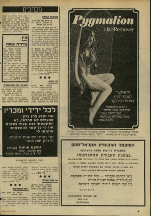 העולם הזה - גליון 2275 - 8 באפריל 1981 - עמוד 4 | מכתבים מציאות עגומה בירושלים כבר הפך המחזה לשיגרח, ודווקא זה מחריד את הקורא מדי יום ביומו אני חוזה במצי אות עגומה, נחלת האוכלוסייה ה ערבית במזרח ירושלים