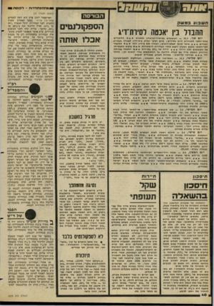 העולם הזה - גליון 2275 - 8 באפריל 1981 - עמוד 40 | ומההסתדד 1ת ־ ל 013 תו ה בו רסה השבוע במשק ההבדל בין יאכטה לסירת־דיג יום שני — 30.3 •,העיצומים במישרד־הביטחון נמשכים 4 4 4הלימודים בבתי־הספר מתנהלים היום