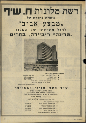 העולם הזה - גליון 2275 - 8 באפריל 1981 - עמוד 41 |