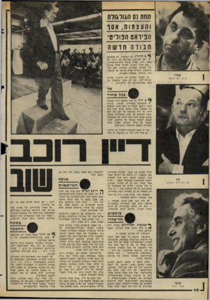 העולם הזה - גליון 2275 - 8 באפריל 1981 - עמוד 42 | ת ₪נס הגולגולת והעצמות, אסף הפיראט הפוליטי 1חבורה חושה ההגיון, לא העיקרון, לא ההצלחה א ולא ההגינות מציינים את דרכו של משה דיין. מציין אותה חוש־ההישרדות. הוא