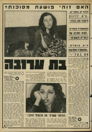 העולם הזה - גליון 2275 - 8 באפריל 1981 - עמוד 47 | זוה האם פושעת מסוכנת? ה הורי אומר: ..היא רדו נ ת !הישנה עם בובה!״ המשטרה או מרת: ..המוח ונמסו! שר !כנופיית פושעים!־־ ! היא ״!המשטרה מחפשת אתבעלי! ף ל עצרה של