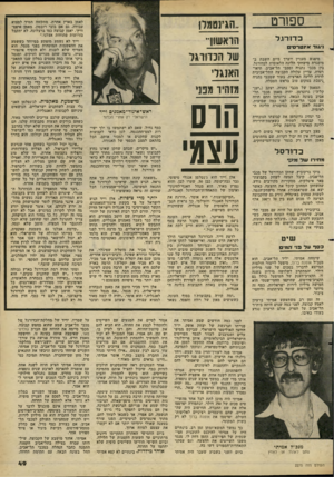 העולם הזה - גליון 2275 - 8 באפריל 1981 - עמוד 49 | ספורט כ דו רג ל ניגוד אזנ טרס׳ ם מיפגש מעניין ייערך ביום השבת ב־מיסגרת מישחקי הליגה הלאומית לכדורגל, בין מכבי נתניה ומכבי תל־אביב. תיאו רטית׳ עדיין עלולה