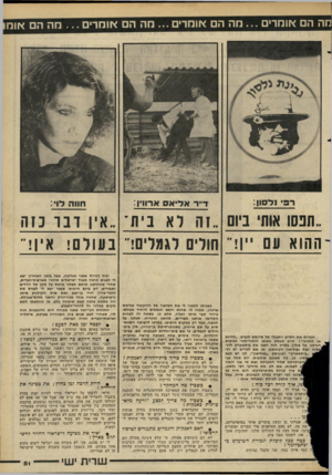 העולם הזה - גליון 2275 - 8 באפריל 1981 - עמוד 51 | מה הם אומרים מה הם אומרים מה הם אומרים מה הם אוחו תנסו אות׳ ביום זה לא בית איו דבר נזה ההוא עם ״ן! חולים וגמלים! בעולם! מין!״ זוכרים את הסרט האנגלי של ארנסט