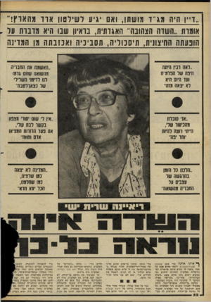 העולם הזה - גליון 2275 - 8 באפריל 1981 - עמוד 52 | דייו היה מג״ד מושתן, ואם יגיע ו שיל שו אוד מהארץ! אומות ..השוה הצהובה״ 1־!אגדתית1 ,כראיון שבו היא מוברח ער הופעתו 1החיצונית, תיסכוליה, ת סבי נ יה ואכזבתה מן