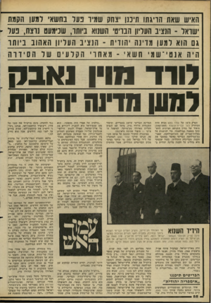 העולם הזה - גליון 2275 - 8 באפריל 1981 - עמוד 58 | האיש שאת הריגתו תיכנו יצחק שמיו בעד בחשא דמעו הקמת שואל -הנציב העליון הבויס השנוא ביותו, שנימעס נרצח, נער גם הוא למען מדינה הודית -הנציב ה11ר,ון האהוב ביותו