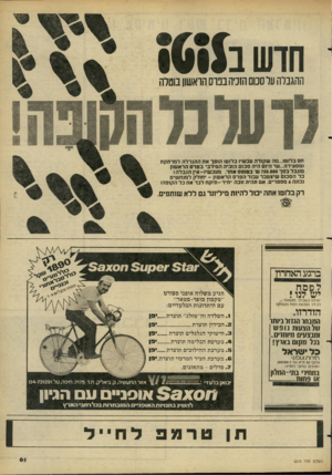 העולם הזה - גליון 2275 - 8 באפריל 1981 - עמוד 61 | חדש נ 1ו 6ו ההגבלהעלסכום הזכיהבפרסהראשון בוטלה חם בלוטו...מה שקורה עכשיו בלוטו הופך את ההגרלה למרתקת ומסעירה...עד היום היה סכום הזכיה המירבי בפרס הראשון מוגבל