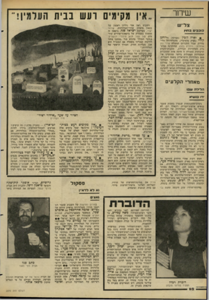 העולם הזה - גליון 2275 - 8 באפריל 1981 - עמוד 62 | שידור צלי־ש כוכב* בחוץ • לאיה לוכין (מפיקה) וליוחנן קלדי (מפיק מוסיקלי) ,מהטלוויזיה הלי מודית, עבור תוכניתם המעולה שירי נתן אלתרמן: כוכבים בחוץ, שהוקרנה