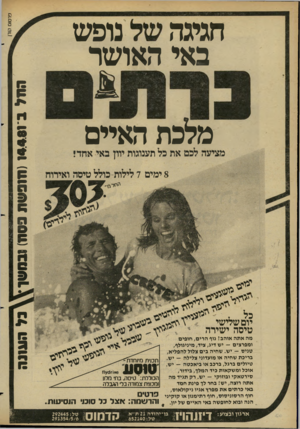 העולם הזה - גליון 2275 - 8 באפריל 1981 - עמוד 64 | נופש חגיגה באי האושר מציעה לכם את כל תענוגות יוון באי אחד! 8ימים 7לילות-כולל טיסה ואירוח ״ייי א - כל , שלישי יום טיסה ישירה ינו מה אתה אוהב! נוף הרים, חופים