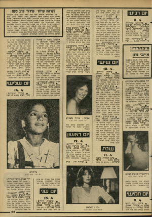 העולם הזה - גליון 2275 - 8 באפריל 1981 - עמוד 65 | יום רביעי י #כחירות: מהדורת חדשות מיוחדת לסיכום להסתדרות הכחירות (—7.00 שחור-לבן, מדכר עברית) — מישדר־בוקר מיוחד של מחלקת־ד,חדשות, שייסכם את תוצאות הבחירות