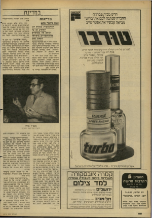 העולם הזה - גליון 2275 - 8 באפריל 1981 - עמוד 66 | חדש מבית פברג׳ה: החברה שנתנה לכם את״ברוט״ מביאה עכשיו את אפטרשייב 1 1 1 במדינה לגברים של חוג הסילון היודעים מהו אפטר שייב בעל ריח גברי אמיתי -טורבו. טורבו