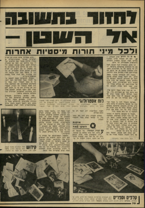 העולם הזה - גליון 2275 - 8 באפריל 1981 - עמוד 70 | ולסל מיני תורות מיסטיות אחרות ך ש לד חודש ימים להחליט — ואם לא תצטרף אלינו תמות !״ הודיעו חברי קבוצת המאגיה השחורה הישראלית לאסטרולוג דני הרמן. דני הרמן,