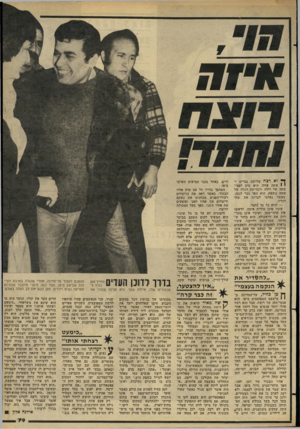 העולם הזה - גליון 2275 - 8 באפריל 1981 - עמוד 79 | אי 1ח ^ ו א רצח שלושה גברים ו י י אשה אחת. הוא גרם לפצי־עתה של ילדה ולכריתת רגלה של אשה נוספת• הוא הפך גבר לנכה, כאשר נאלצו לכרות את שתי רגליו. — והוא כל כך