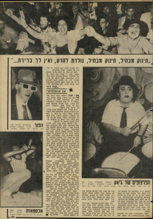 העולם הזה - גליון 2275 - 8 באפריל 1981 - עמוד 81 | עלה מחדש לארץ, עבד בבניין, עד שה גיע אל הלהקה, כאילו מהשמיים. ז׳אק לא נגמל עד היום מהרגל מציצת אצבע .״טוב לי ככד״״ הוא אומר, כך אני משתחרר מהלחץ ומרגיש רגוע.