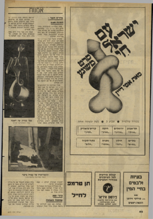 העולם הזה - גליון 2275 - 8 באפריל 1981 - עמוד 82 | אמנות גלרנה לבל ־ תמננת מצב בכורה עול מית תל־אביב ירושלים חיפה ״אורלי״ ״אוריון״ ״שביט״ בעת ובעונה אחת : בת־ים חולון נתניה ״בת־ים״ ״רינה״ ״אסתר״ סאת ד״ר מרדכי