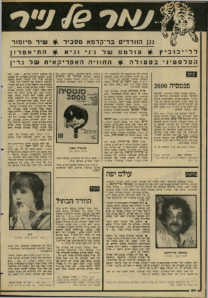 העולם הזה - גליון 2275 - 8 באפריל 1981 - עמוד 84 | פנטסיה 2000 מגיפת ספרות המדע הבידיוני, שהגיעה לישראל בשנים האחרונות והולידה חצי תריסר הוצאות־ספרים המפרסמות סדרות של ספרי מד״ב וכתב־עת בנושא זה, הגי עה