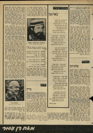 העולם הזה - גליון 2275 - 8 באפריל 1981 - עמוד 85 | רעיון המסות עורר כי סלידה, זוהי שייטת חינוך ברוטאלית ופרימיטיבת. גיא, הילד המאומץ, חיבר שירים ב היותו בגיל שמונה, בהם הביע את ש העיק עליו. רות יוסף מביאה אותם