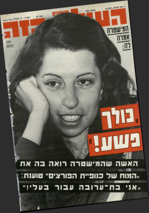 העולם הזה - גליון 2275 - 8 באפריל 1981 - עמוד 88 |
