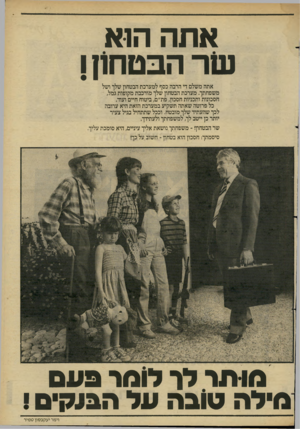העולם הזה - גליון 2275 - 8 באפריל 1981 - עמוד 9 | אתה הוא שר הבטחון ן אתה משלם די הרבה כסף למערכת הבטחון שלך ושל משפחתך. מערכת הבטחון שלך מורכבת מקופות גמל, חסכונות ותכניות חסכון, פת״ ם, ביטוח חיים ועוד. כל