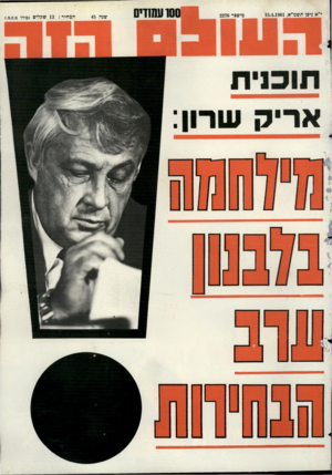 העולם הזה - גליון 2276 - 15 באפריל 1981
