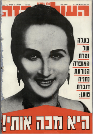 העולם הזה - גליון 2276 - 15 באפריל 1981 - עמוד 100 |