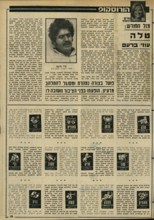 העולם הזה - גליון 2276 - 15 באפריל 1981 - עמוד 13 | מדים בנימינ׳ מזל החודש : לה עוז ברע נולד ב־ 6באפריל — 1937 השמש במזל טלה, הירח במזל דלי והאופק העולה בסוף מזל טלה. מפת הלידה שלו מראה במה דברים מעניינים,
