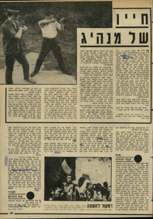 העולם הזה - גליון 2276 - 15 באפריל 1981 - עמוד 15 | שד ג ך* ודיו שד מנהיג תנועת כך ירדו י י מארץ־ישראל-פלסטינה בעת המשבר הכלכלי החריף בסוף שנות העשרים. הוא נולד בשנת 1932 כמ רטת כהנא ~.בצעי- רותו הצטרף לביתור,