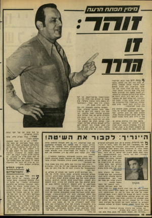 העולם הזה - גליון 2276 - 15 באפריל 1981 - עמוד 16 | הימין תפתח הרעה זו חדור 4עו מתהרב מאיר כהנא, הפרופסור • עזרה זוהר הוא שיה תמימה. כשאני מגיע למישרד תנועת עצמאות, ברחוב אלנבי בתל־אביב, הוא מחזיק מטאטא בידו,
