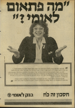 העולם הזה - גליון 2276 - 15 באפריל 1981 - עמוד 26 | ״מה פתאום ורשבסקי -פריליך 11 מאז שאני מפרסמת עצות לחסכון כולם אומרים לי שאני עושה מעשה לאומי. מה פתאום לאומי.״? אני בסה״כ חושבת שמוכרחים לחסוך בשביל העתיד,