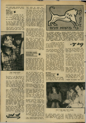 העולם הזה - גליון 2276 - 15 באפריל 1981 - עמוד 3 | והיא נכנסה, וגם עשתה. תיכף- ומייד היא נבחרה להנהלת צעירי חרות... אך לא נמרה כאריאלה תסתפק בפעילות בתנועה בלבד. היא החליטה, ויהי־מה, שמה שטוב לסטודנטים הוא