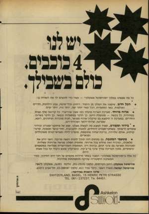 העולם הזה - גליון 2276 - 15 באפריל 1981 - עמוד 32 | כל מה שעשינו במלון ״ סווי סו טלא שקלון״ — עשוי כדי להנעים לך אתה שהיה בו : הכל חדש. שיפצנו א ת המלון מן הי סוד: ריהוט וכלי־מיטה, צבע ווילונות, חדרי ם ואולמות,