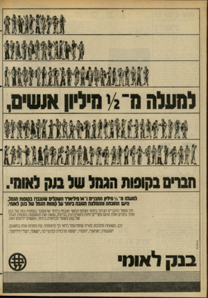 העולם הזה - גליון 2276 - 15 באפריל 1981 - עמוד 34 | חברם בקופות חגנו( של בע(אוחי. (ממלה ם־</:מיליון החברים1־14 מיליארד השקלים ששברו בחופות הגס(, היש ההוכחה וההמלצה הקובה ביותר על קשות הגמל של מק לאומי. זהו מספר