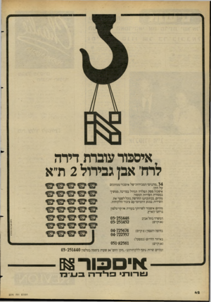 העולם הזה - גליון 2276 - 15 באפריל 1981 - עמוד 42 | ,איספור עוברת דידה לרה׳ אבן גבירול 2ודא 34״מהנדסי המכירות״ של איסכור ממתינים על הקו. איסכוהספק הפלדה הגדול במדינה,ממשיך במסורת השירות המסור. מהיום, בכתובתנו