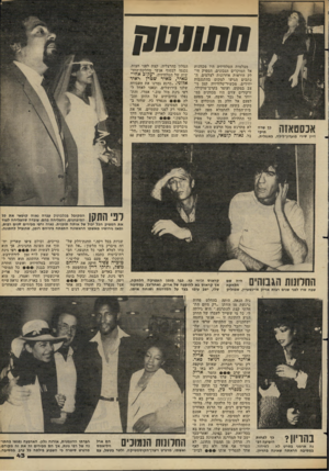 העולם הזה - גליון 2276 - 15 באפריל 1981 - עמוד 43 | 01111110 אכסטאזה דיין שירי מועדון־לילה, באנגלית. מצלמות הטלוויזיה היו מכוונות אל המוקדים הנכונים. המפיק חילק הודאות אחרונות לצלמים. הכתבים הגיעו למקום בהתגנבות