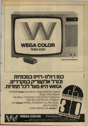 העולם הזה - גליון 2276 - 15 באפריל 1981 - עמוד 44 | כמו רולס-רויס במכוניות וגנרל אלקטריק במקררים, היא מעל לכל תחרות. העיצוב, התיחכום, האיכות-עו שים א ת *סשעע לטלוויזיה ׳ 0המעולה ביותרבעולם. מה שאצל האחרים נקרא