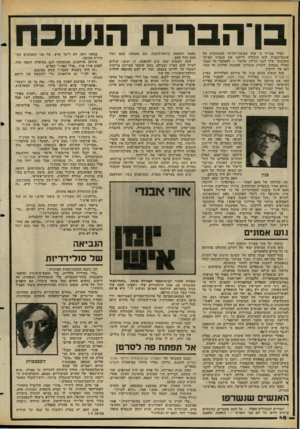 העולם הזה - גליון 2276 - 15 באפריל 1981 - עמוד 48 | בן הברית הנשכח יתמיד סברתי כי אחד מסימני־ההיכר המובהקים של אינטליגנציה הוא היכולת לי״שם את היגסיון האישי והקיבוצי שלך לגבי הזולת. כלומר — להסתכל יעל עצמך כאילו