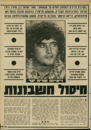 העולם הזה - גליון 2276 - 15 באפריל 1981 - עמוד 53 | ״הערבים צריכים להפסיק לחלום על עצמאותי־ אומר ישראל כץ, מנהיג הימין הקיצוני באוניברסיטה העבריה, שהושעה מלימודיו בעיקבות הפגנה בנוסח הקר קלוכס־קלאן, כליאת הרקטור