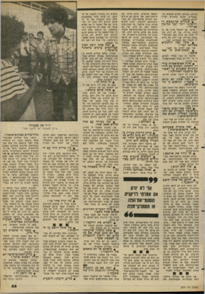 העולם הזה - גליון 2276 - 15 באפריל 1981 - עמוד 55 | כעולם. כשזרמו נחלים ואנשים גרו במערות. זמנים משתנים וצריך לנהוג בהתאם. • אומרים שהקמפוס הירושלמי יותר ימני מהימין כ צ׳ילה? תראי, אם תשאלי אותי מה זה הימין