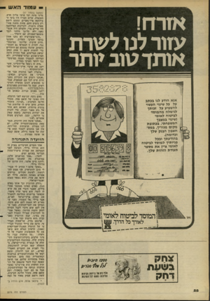 העולם הזה - גליון 2276 - 15 באפריל 1981 - עמוד 58 | — עמוד האש אזרח! עזור לנו לשרת אותר טוב יותר אנא הודע לנו בכתג על כל שינוי העשוי להשפיע על זכותך לגימלה מהמוסד לביטוח לאומי (שינוי במצבך המשפחתי; בכתובת מקום