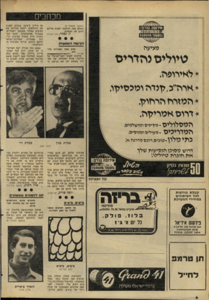 העולם הזה - גליון 2276 - 15 באפריל 1981 - עמוד 6 | מכוזבים 1111 (המשך מעמוד )4 משלא באה, החלטתי לפנות אליכם לתקן את המעוות. ל. גטניו, הוד־השרון אירופה שרש *5מט 0ז סקסקט* הגישה האנושית ט*יעוז זגוג נפה ועצירות