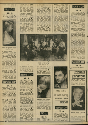 העולם הזה - גליון 2276 - 15 באפריל 1981 - עמוד 63 | יום רביעי 45 . 4 • מדע בידיוני: חלוצי החלל 6.15 שידור בצבע, מדבר אנגלית) — החלליות נובה וו.מ 9 .נופלות בשבי בכוכב ״הדבורים״. אבל הם משתחררים בעזרת חלוצי־החלל,