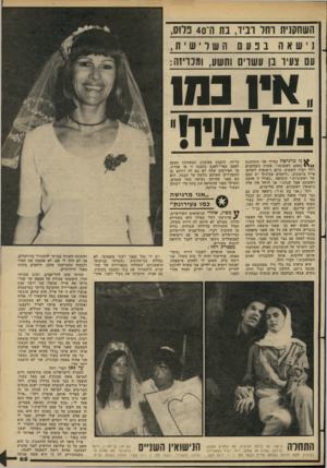 העולם הזה - גליון 2276 - 15 באפריל 1981 - עמוד 65 | תשותקני! 1ר תל ו ביוו, ב:ת ה 40 פלו ס, נישאהננע 1 [1ן! ש ו* י ע 1יזז, עם צעיו־ ב 1עש וינ 1ותשע, ויל:וין ה: אץ נהו געו )נעיר! £ני מרגישה כאילו אני מתחתנת >