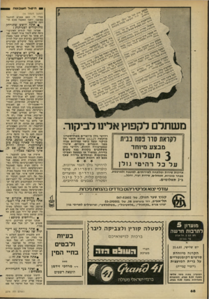העולם הזה - גליון 2276 - 15 באפריל 1981 - עמוד 68 | 1חי סול ת שבוגו ת (המשך מעמוד )55 אמרו לי. שאם אסכים להתנצל בפומבי, ידאגו שאקבל עונש הרחקה על־תנאי. • אתה חושש שהורחק מהלימודים לצמיתות? אמרתי כבר לנשיא